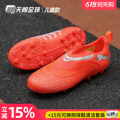 天朗足球彪马FUTURE 9 MATCH大童中端短钉MG人草足球鞋108925 01