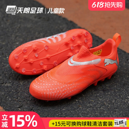 天朗足球彪马FUTURE 9 MATCH大童中端短钉MG人草足球鞋108925 01