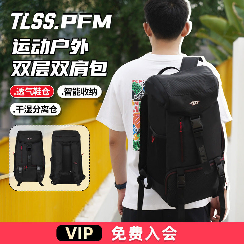 天朗足球 TLSS PFM足球运动休闲旅行多层收纳装备包书包双肩背包