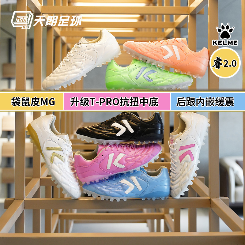 天朗足球KELME/卡尔美