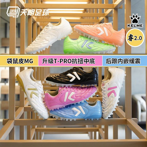 天朗足球KELME/卡尔美