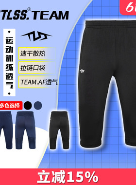 天朗足球 TLSS TEAM足球跑步运动训练弹性收腿透气七分裤TPA4811
