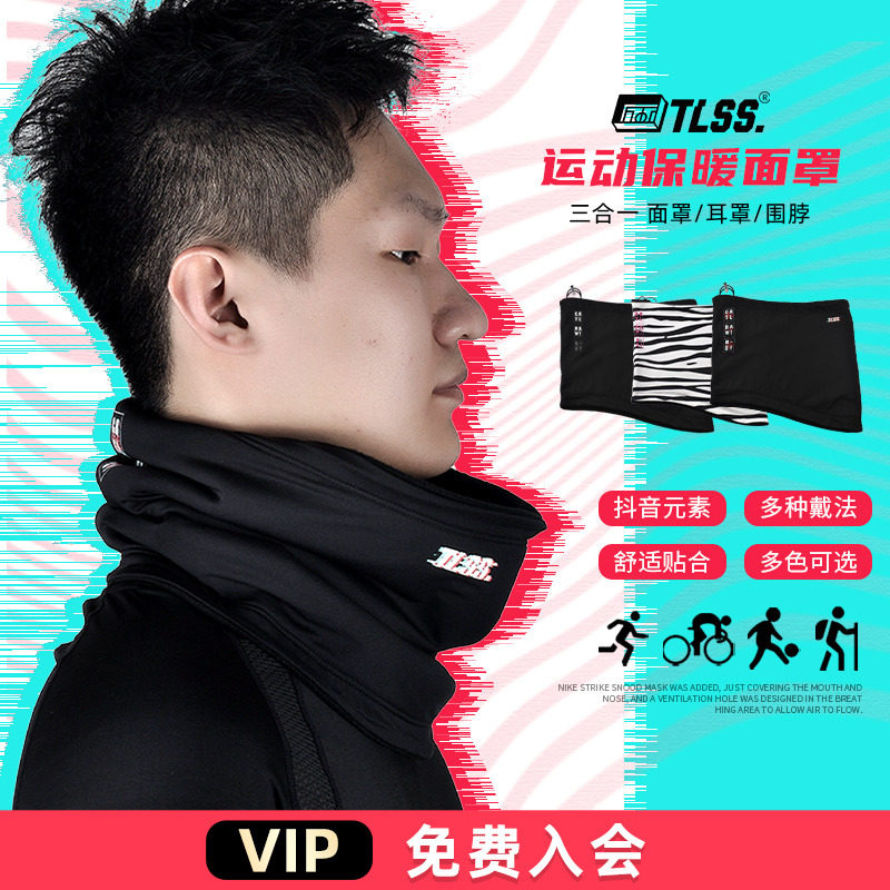天朗足球 TLSS成人秋冬季保暖防风训练运动面罩耳罩围脖TLSSWB-1