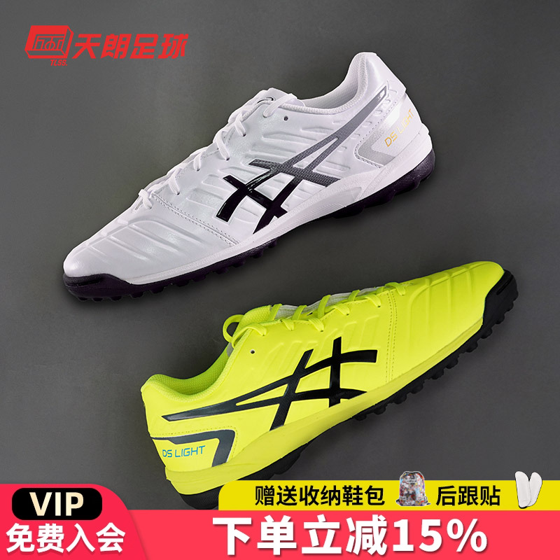 天朗亚瑟士碎钉人草男足球鞋