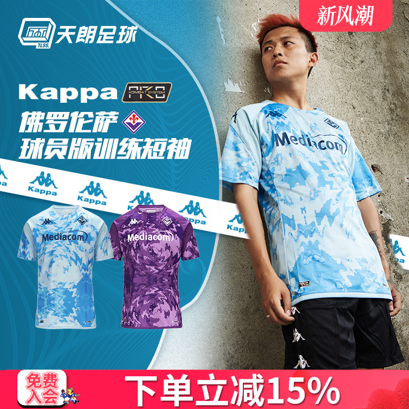 卡帕Kappa佛罗伦萨足球服