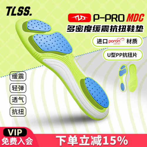 天朗足球TLSS P-PRO MDC多密度缓震透气抗扭足球篮球运动鞋垫成人