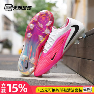 天朗足球耐克PHANTOM 6高端FG天然草世界杯配色足球鞋IH1778-900