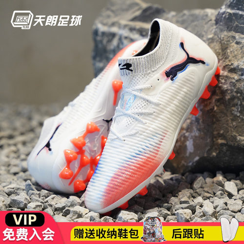天朗足球 Puma彪马FUTURE 8 ULTIMATE高端MG人草足球鞋108584 01