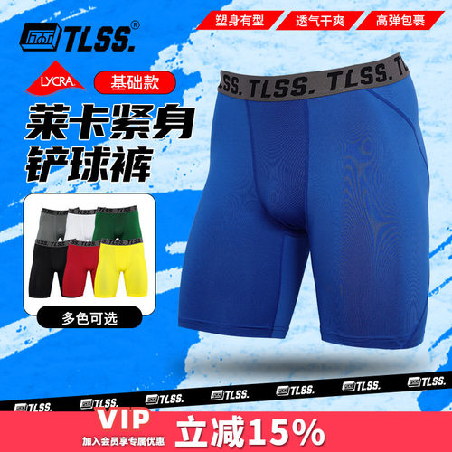 天朗足球TLSS运动LYCRA紧身透气短裤弹力健身裤足球铲球裤TTF2303