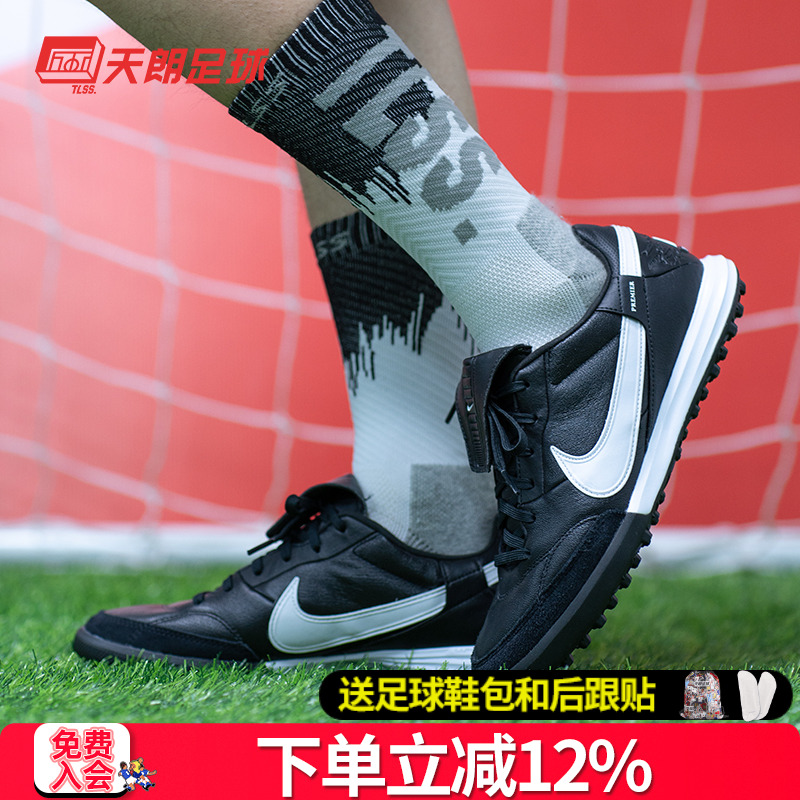 天朗足球Nike耐克碎钉牛皮