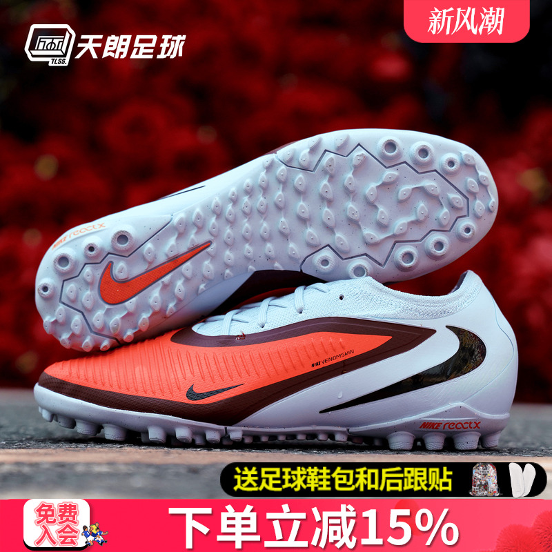 天朗足球NIKE耐克Phantom 6次高端人造草TF碎钉足球鞋HJ4123-400