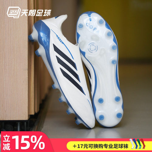 天朗足球阿迪达斯COPA PURE4 ELITE高端AG无鞋带人草足球鞋KI0621