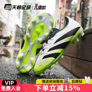 天朗足球阿迪达斯PREDATOR猎鹰LEAGUE中端MG人草儿童足球鞋JI1147