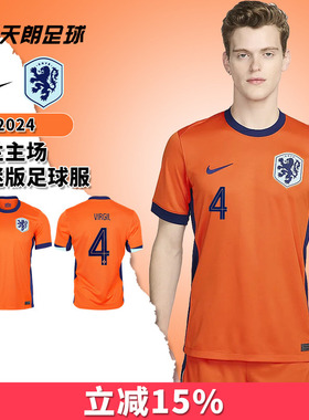 天朗足球耐克2024荷兰队欧洲杯主场球迷版短袖足球服FJ4276-819