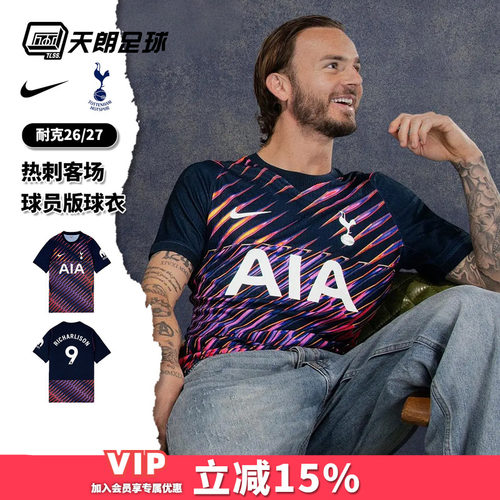 天朗足球 NIKE耐克热刺26/27客场球员版短袖足球服球衣II1795-452