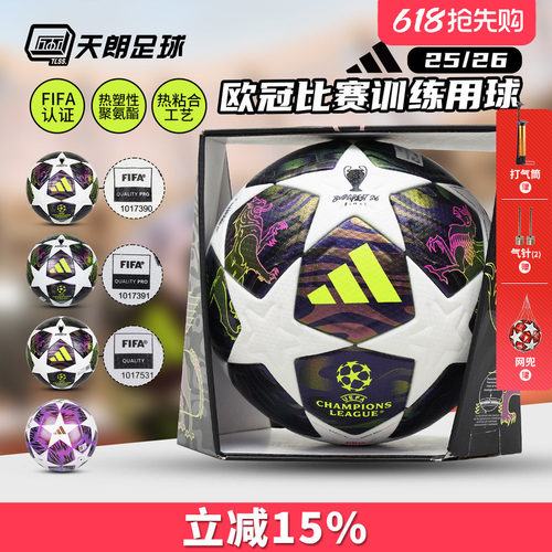 天朗足球阿迪达斯UCL欧冠决赛2526热粘合机缝5号比赛足球JX9077