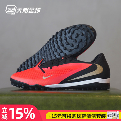 天朗足球 Nike耐克PHANTOM 6中端TF碎钉人草足球鞋成人HQ2325-600