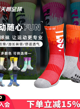 天朗足球TLSS星星硅胶运动毛巾底防滑训练比赛中筒足球袜