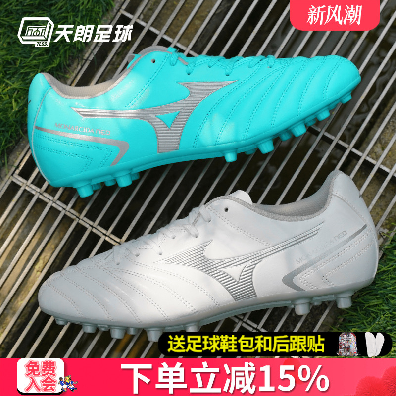 天朗足球美津浓莫雷拉MORELIA NEO2代人造草短钉AG足球鞋P1GA2326