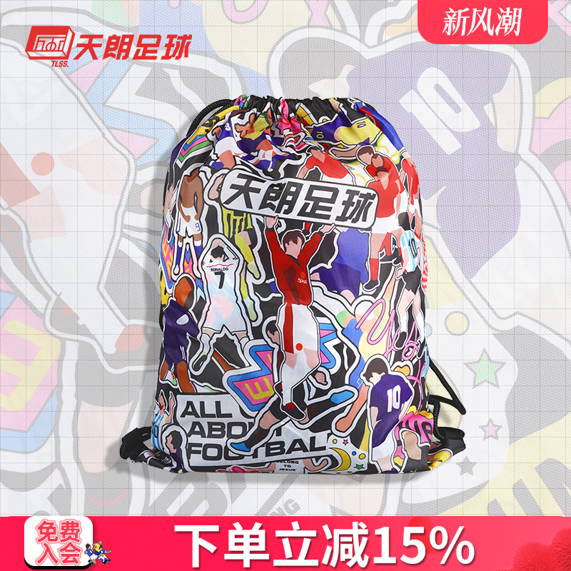 天朗TLSS健身鞋包收纳袋