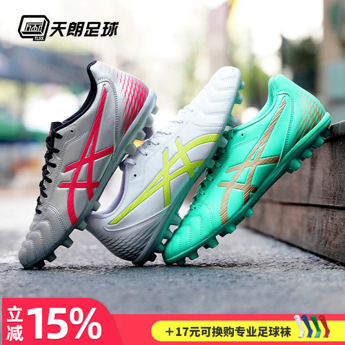 天朗足球 Asics/亚瑟士DS LIGHT AG入门级短钉人草足球鞋1103A119