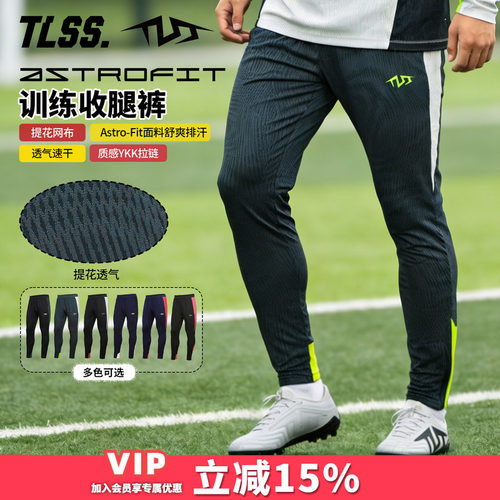 TLSS提花男子足球训练针织轻薄收腿运动长裤
