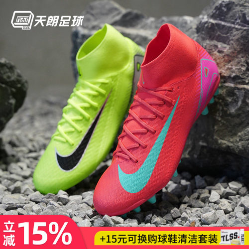 天朗足球耐克刺客16ACADEMY AG中端高帮人草足球鞋FQ8329-700/800