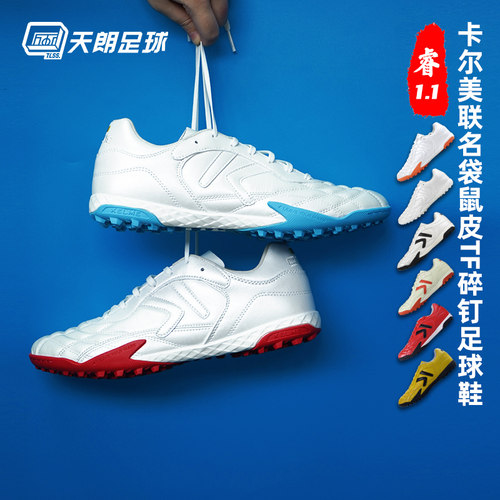 天朗足球卡尔美碎钉袋鼠皮