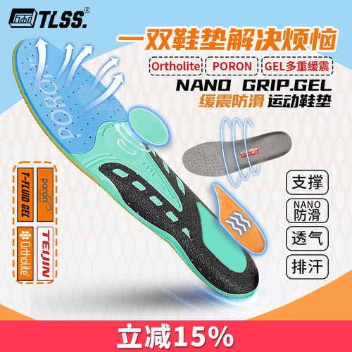 天朗足球TLSS NANO GRIP+防滑GEL缓震Ortholite透气支撑运动鞋垫