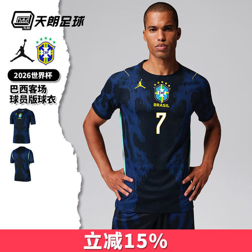 天朗足球 耐克乔丹26世界杯巴西客场球员版球衣足球服IU1074-417