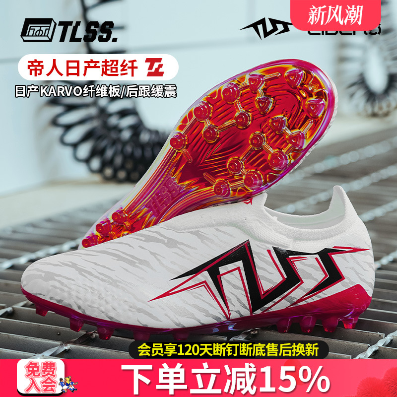 天朗足球TLSS首映LIBERO无鞋带超纤缓震MG短钉人草足球鞋LM0312