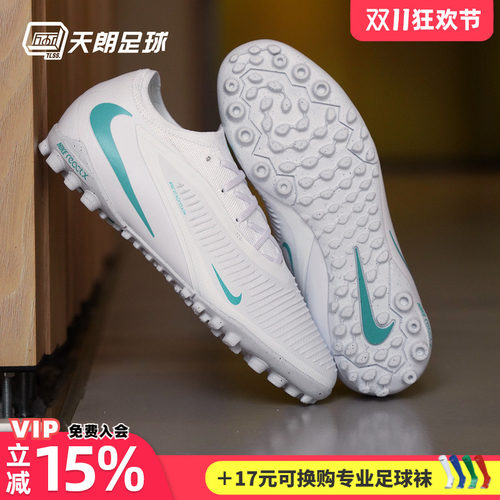 天朗足球 NIKE耐克Phantom 6次高端人造草TF碎钉足球鞋HJ4123-102