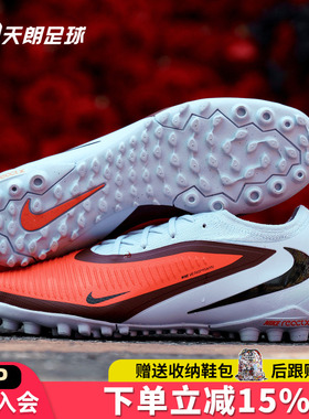 天朗足球NIKE耐克Phantom 6次高端人造草TF碎钉足球鞋HJ4123-400