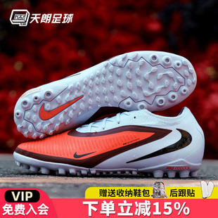 天朗足球NIKE耐克Phantom 6次高端人造草TF碎钉足球鞋HJ4123-400