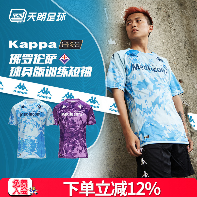 卡帕Kappa佛罗伦萨足球服