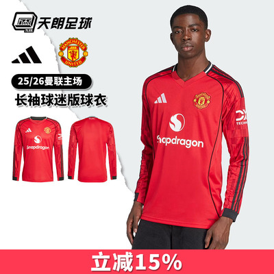 天朗足球 阿迪达斯25/26赛季曼联主场长袖球迷版球衣足球服JP3037