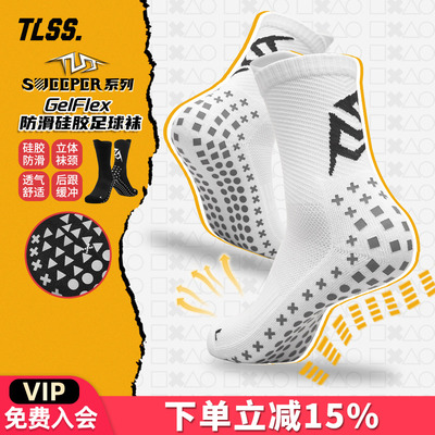 天朗足球TLSS SWEEPER运动比赛训练GelFlex防滑硅胶中筒足球袜