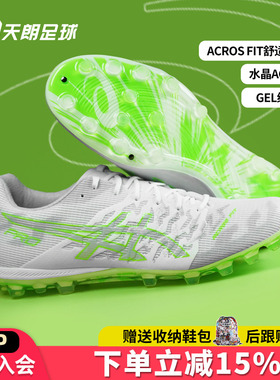 天朗足球Asics亚瑟士DS LIGHT ACROS PRO 3 AG人草足球鞋1103A129