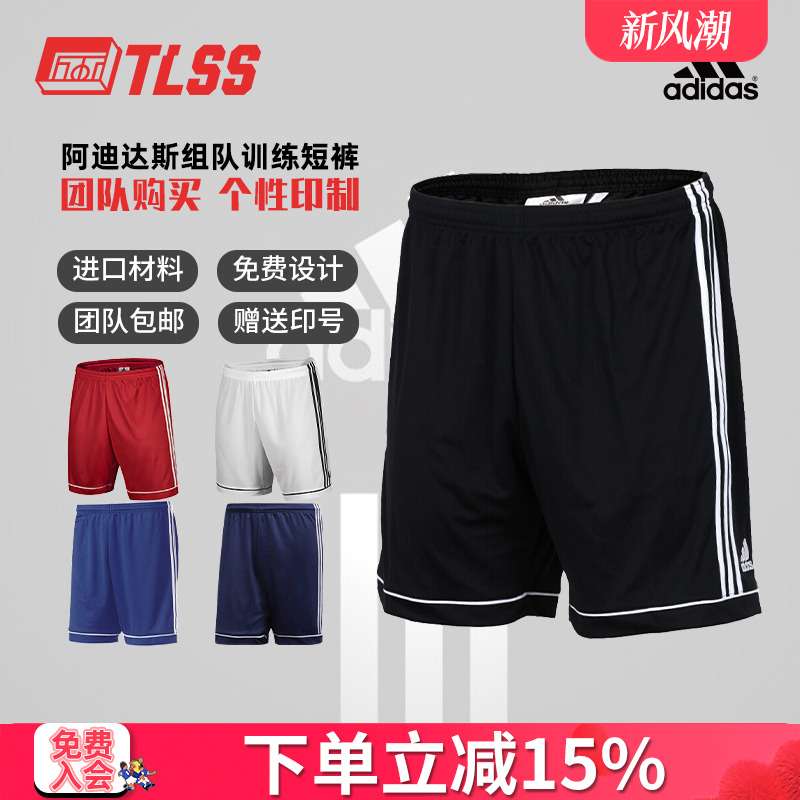 天朗足球adidas跑步组队运动