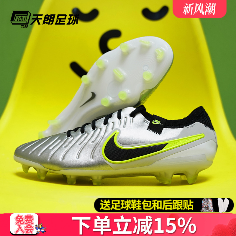 天朗足球耐克Tiempo传奇10 Elite FG高端天然草足球鞋DV4328-001