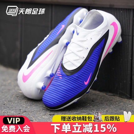 天朗足球 Nike/耐克PHANTOM 6 PRO次高端AG人草足球鞋HQ2317-446