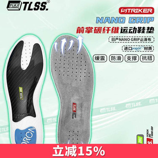 天朗足球 TLSS NANO GRIP防滑缓震PORON透气前掌碳纤维抗扭鞋垫