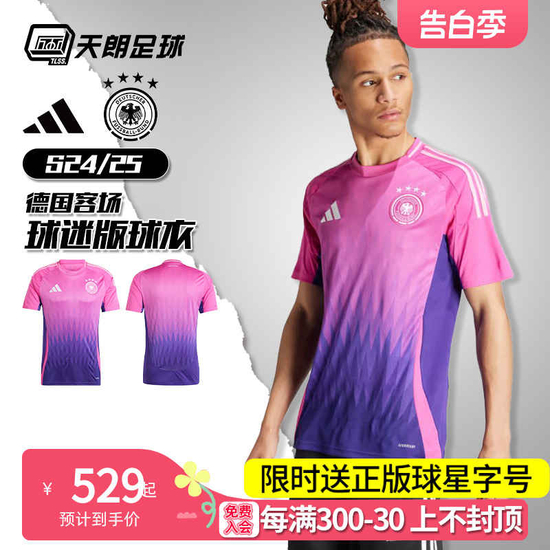 天朗足球 Adidas/阿迪达斯德国24/25客场球迷版球衣足球服IP8158