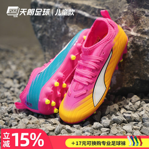 天朗足球彪马ULTRA 6 MG中端人草大童世界杯鸳鸯足球鞋108973 05