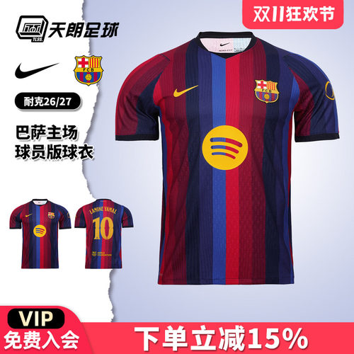 天朗足球 Nike耐克26/27赛季巴萨主场球员版球衣足球服II2709-683