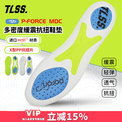 天朗足球TLSS P-FORCE MDC多密度缓震透气抗扭足球篮球运动鞋垫