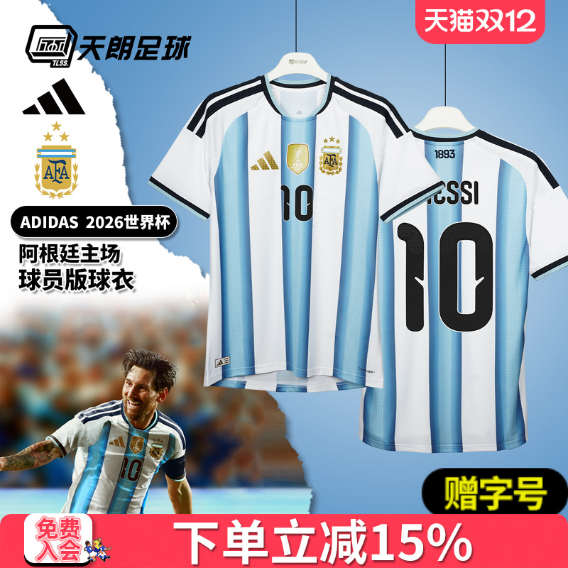 天朗足球 阿迪达斯2026世界杯阿根廷主场球员版球衣足球服JM5897