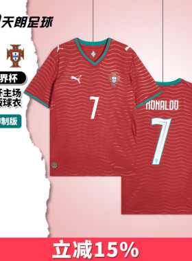 天朗足球彪马26世界杯葡萄牙主场球迷版C罗球衣足球服788141 77