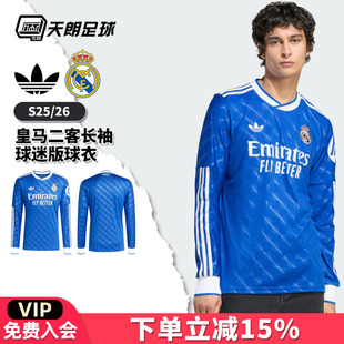 天朗足球 阿迪达斯25/26皇马第二客场球迷版长袖球衣足球服JW4054