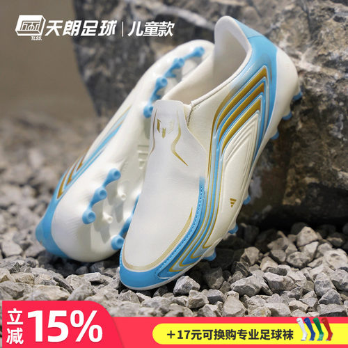 天朗足球 阿迪达斯F50 梅西中端无鞋带AG大童天然草足球鞋KK1400